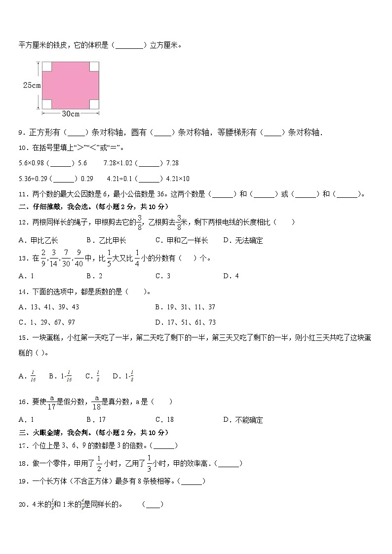 江西省新余市渝水区2022-2023学年五年级数学第二学期期末统考试题含答案第2页