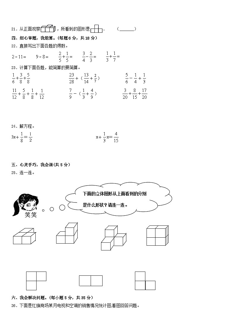 江西省新余市渝水区2022-2023学年五年级数学第二学期期末统考试题含答案第3页