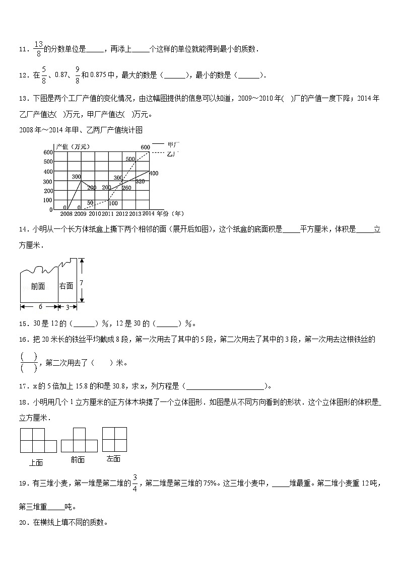 江西省宜春市丰城市2022-2023学年五下数学期末学业质量监测模拟试题含答案第2页