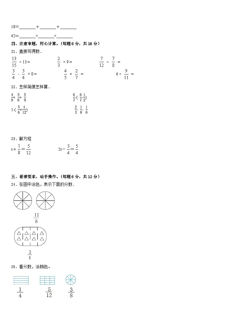 江西省宜春市丰城市2022-2023学年五下数学期末学业质量监测模拟试题含答案第3页