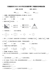 江西省新余市2022-2023学年五年级数学第二学期期末统考模拟试题含答案