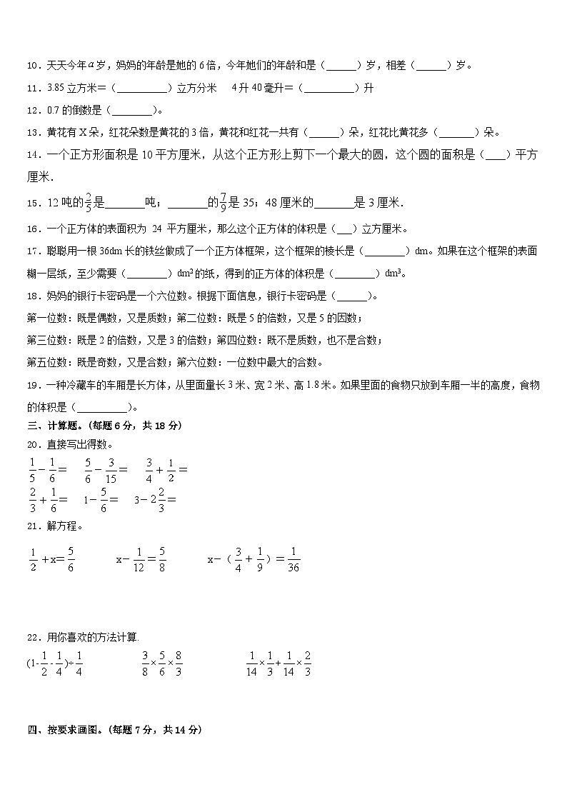 江西省新余市2022-2023学年五年级数学第二学期期末统考模拟试题含答案02