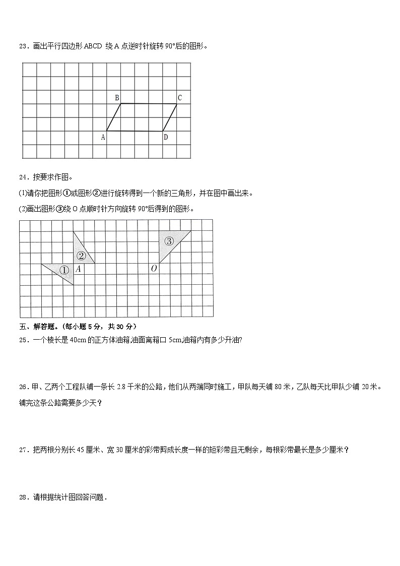 江西省新余市2022-2023学年五年级数学第二学期期末统考模拟试题含答案03