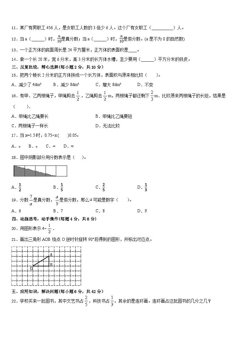 江西省南昌市南师附小2022-2023学年数学五下期末考试模拟试题含答案第2页