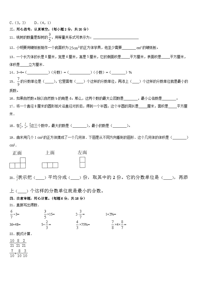 江西省上饶市信州区2022-2023学年数学五年级第二学期期末调研模拟试题含答案第2页