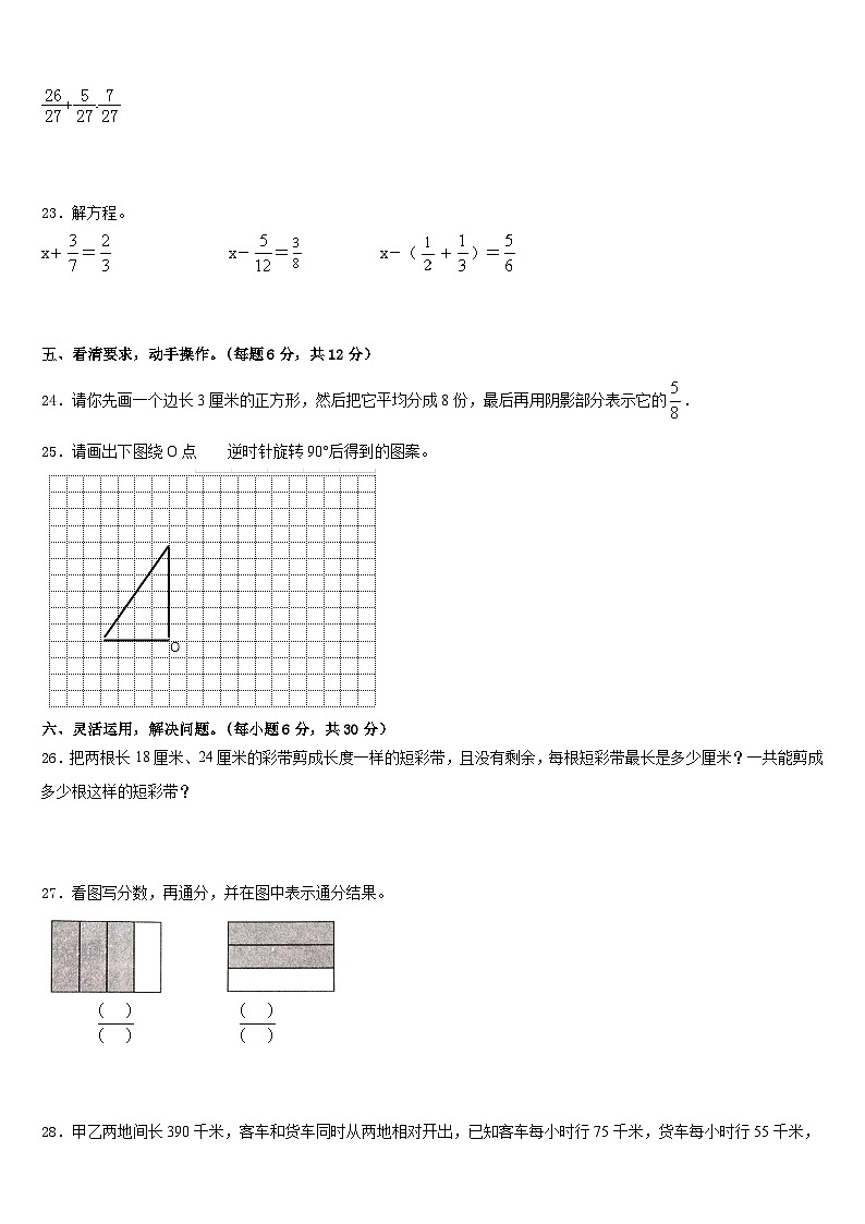 江西省上饶市信州区2022-2023学年数学五年级第二学期期末调研模拟试题含答案第3页