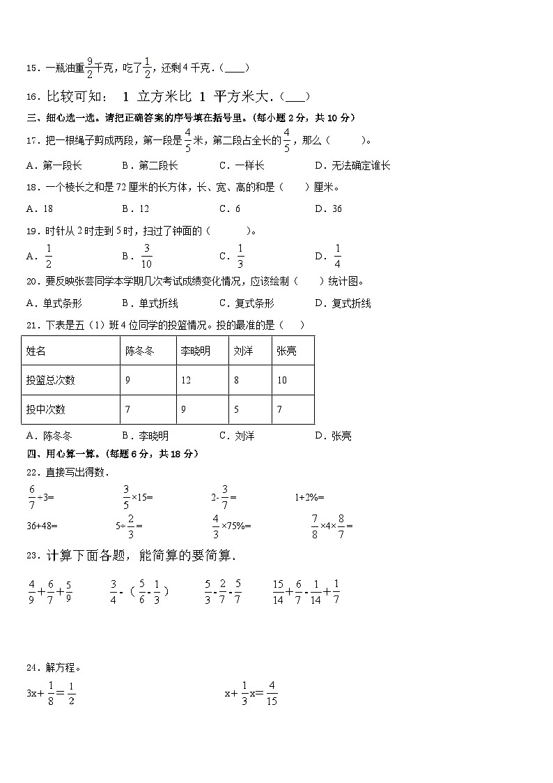 江西省宁都县2022-2023学年数学五下期末质量跟踪监视试题含答案02