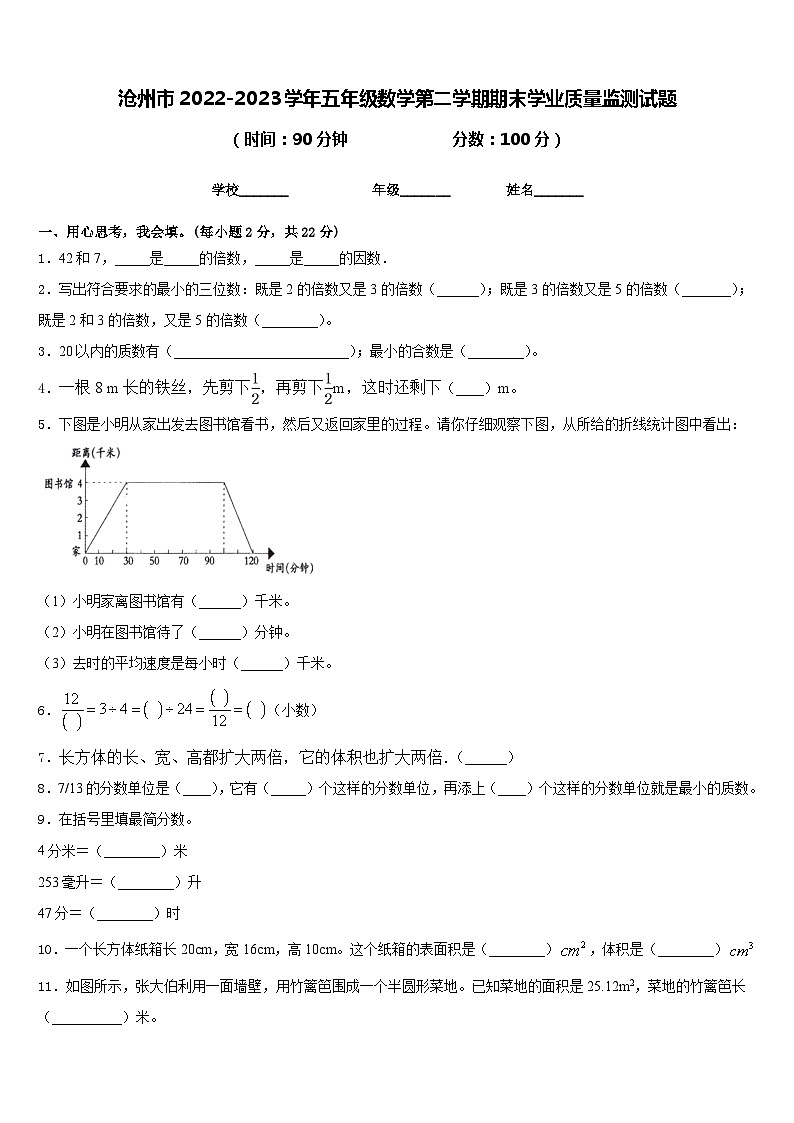 沧州市2022-2023学年五年级数学第二学期期末学业质量监测试题含答案01