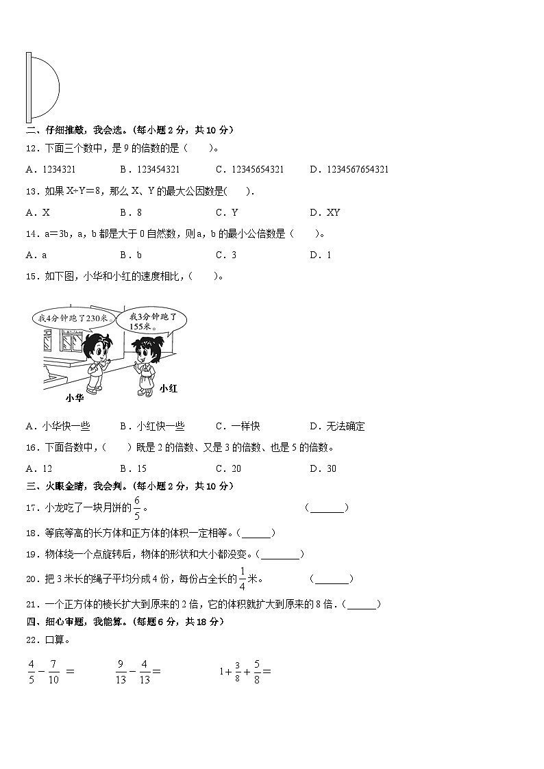 沧州市2022-2023学年五年级数学第二学期期末学业质量监测试题含答案02