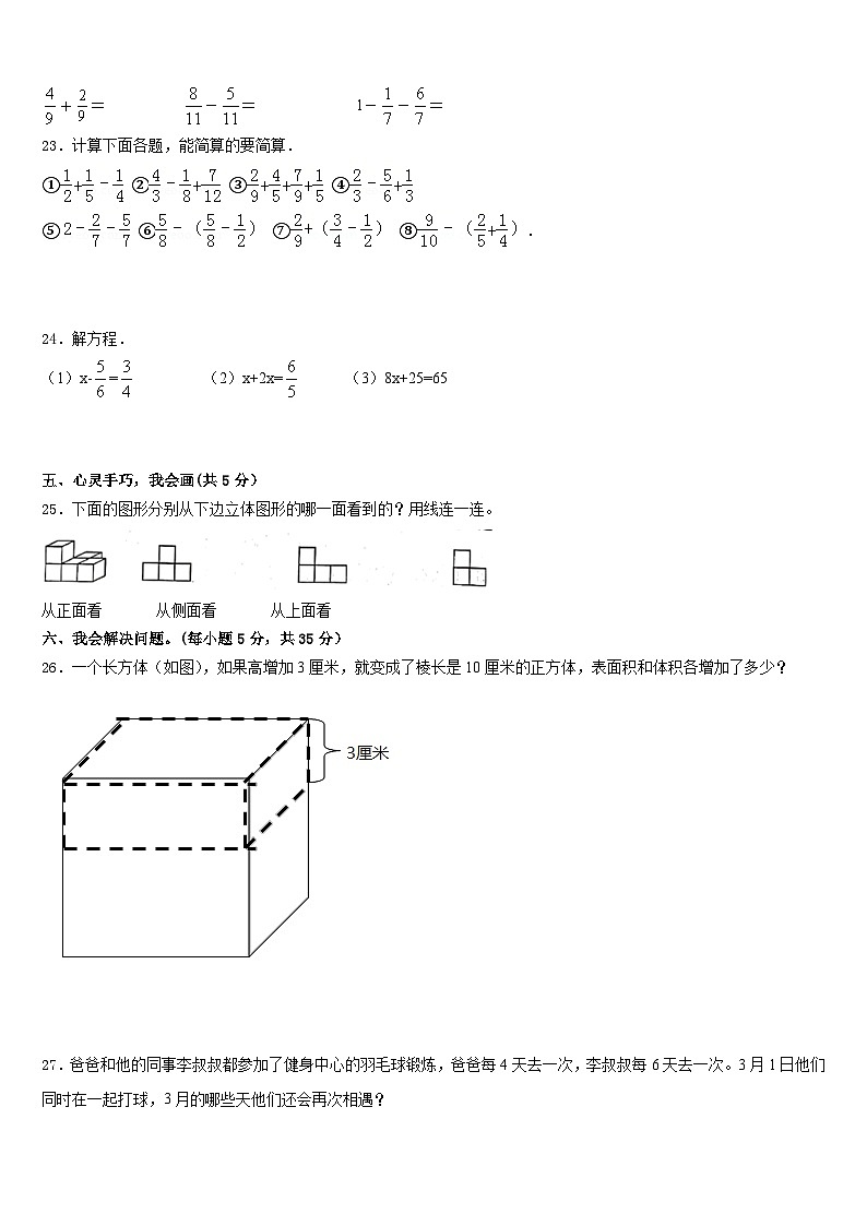 沧州市2022-2023学年五年级数学第二学期期末学业质量监测试题含答案03
