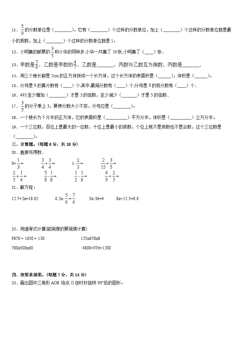 沧州市沧县2022-2023学年数学五年级第二学期期末质量跟踪监视试题含答案02
