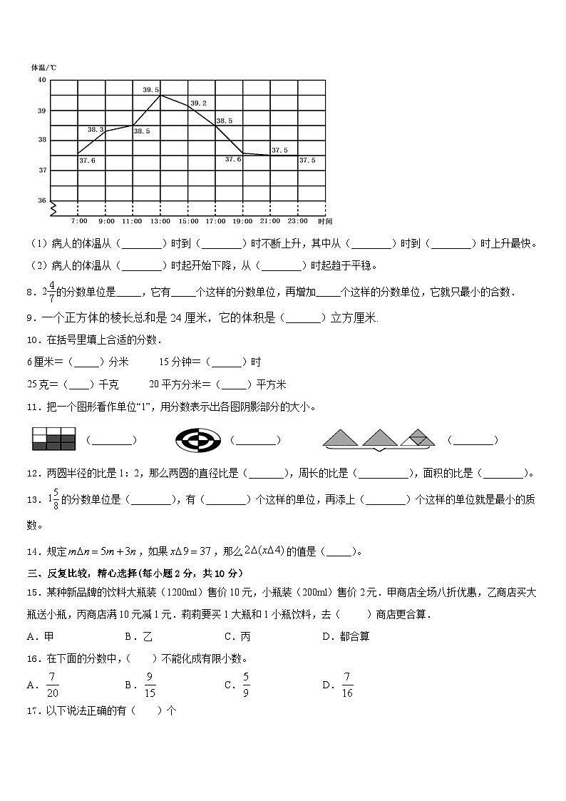 沧州市东光县2022-2023学年五年级数学第二学期期末教学质量检测试题含答案02