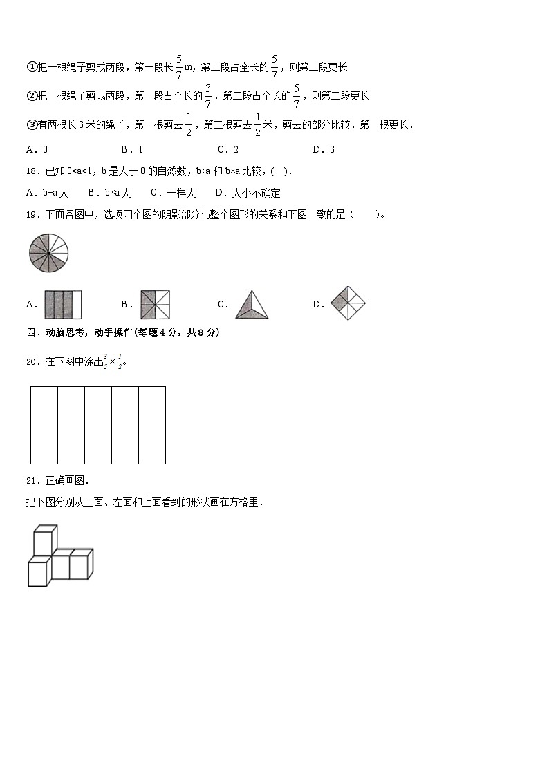 沧州市东光县2022-2023学年五年级数学第二学期期末教学质量检测试题含答案03