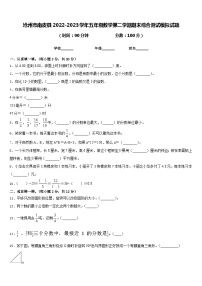 沧州市南皮县2022-2023学年五年级数学第二学期期末综合测试模拟试题含答案