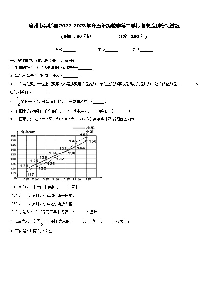 沧州市吴桥县2022-2023学年五年级数学第二学期期末监测模拟试题含答案第1页