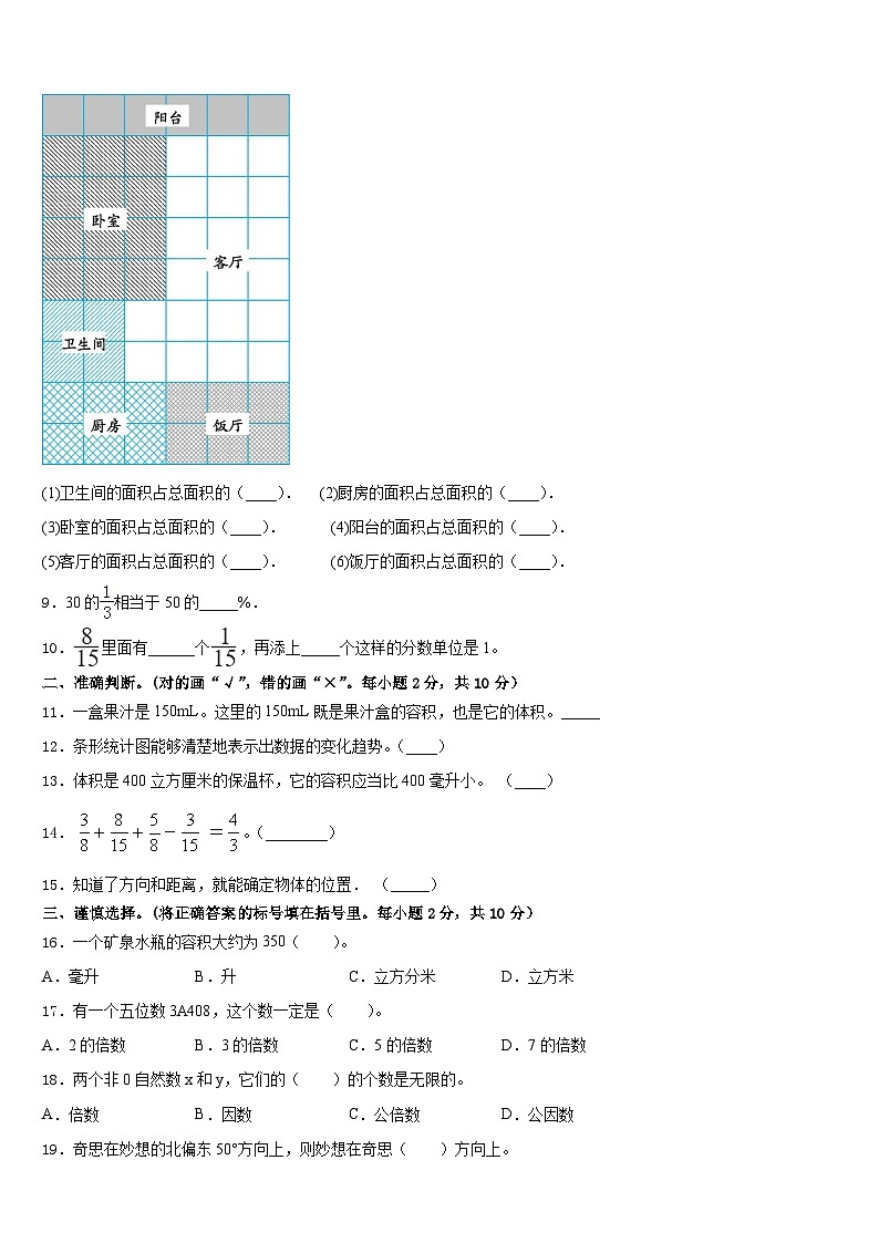 沧州市吴桥县2022-2023学年五年级数学第二学期期末监测模拟试题含答案第2页