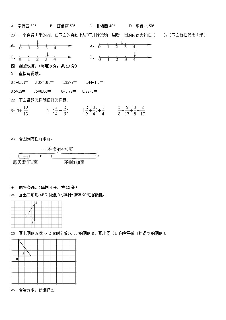 沧州市吴桥县2022-2023学年五年级数学第二学期期末监测模拟试题含答案第3页