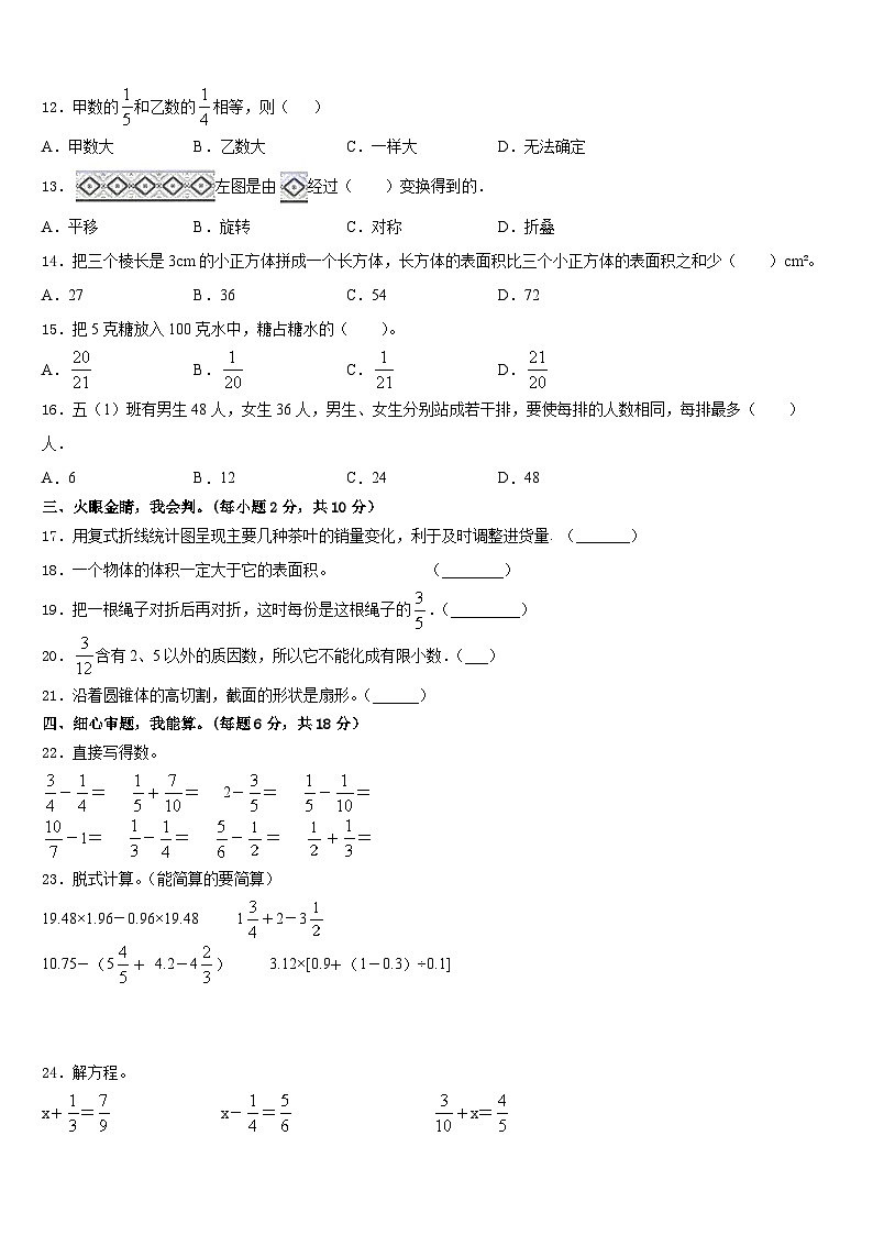 池州市东至县2022-2023学年数学五下期末检测模拟试题含答案第2页