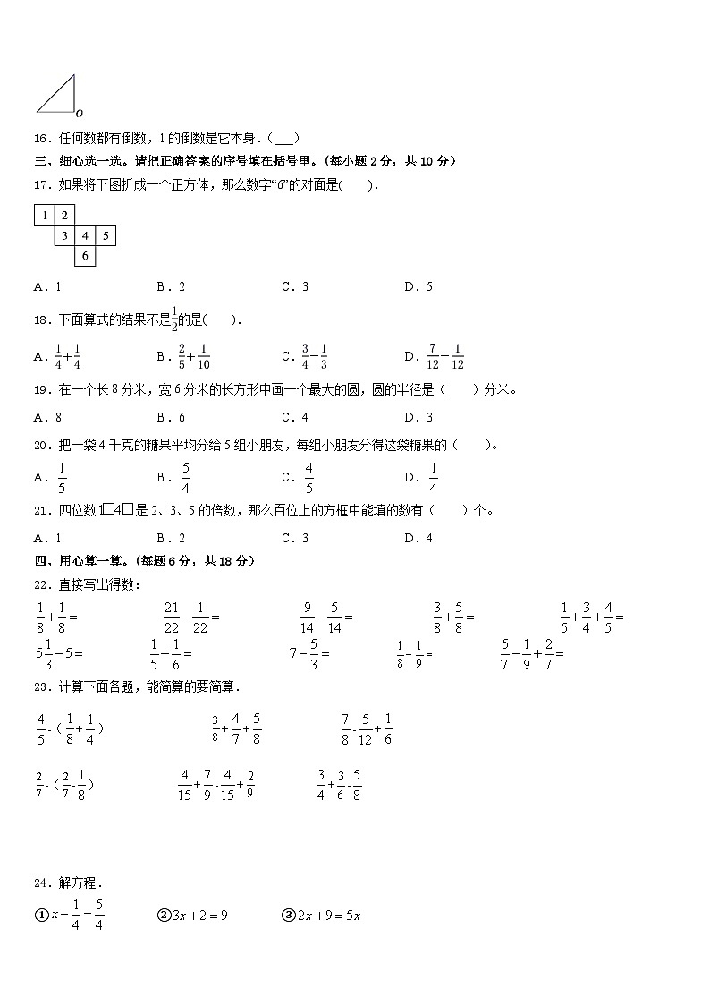 池州市贵池区2022-2023学年数学五年级第二学期期末综合测试模拟试题含答案第2页