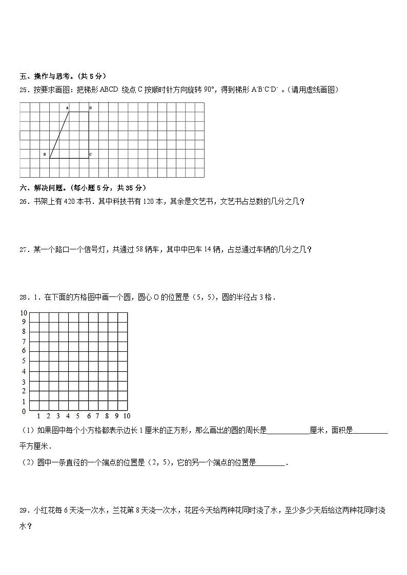 池州市贵池区2022-2023学年数学五年级第二学期期末综合测试模拟试题含答案第3页