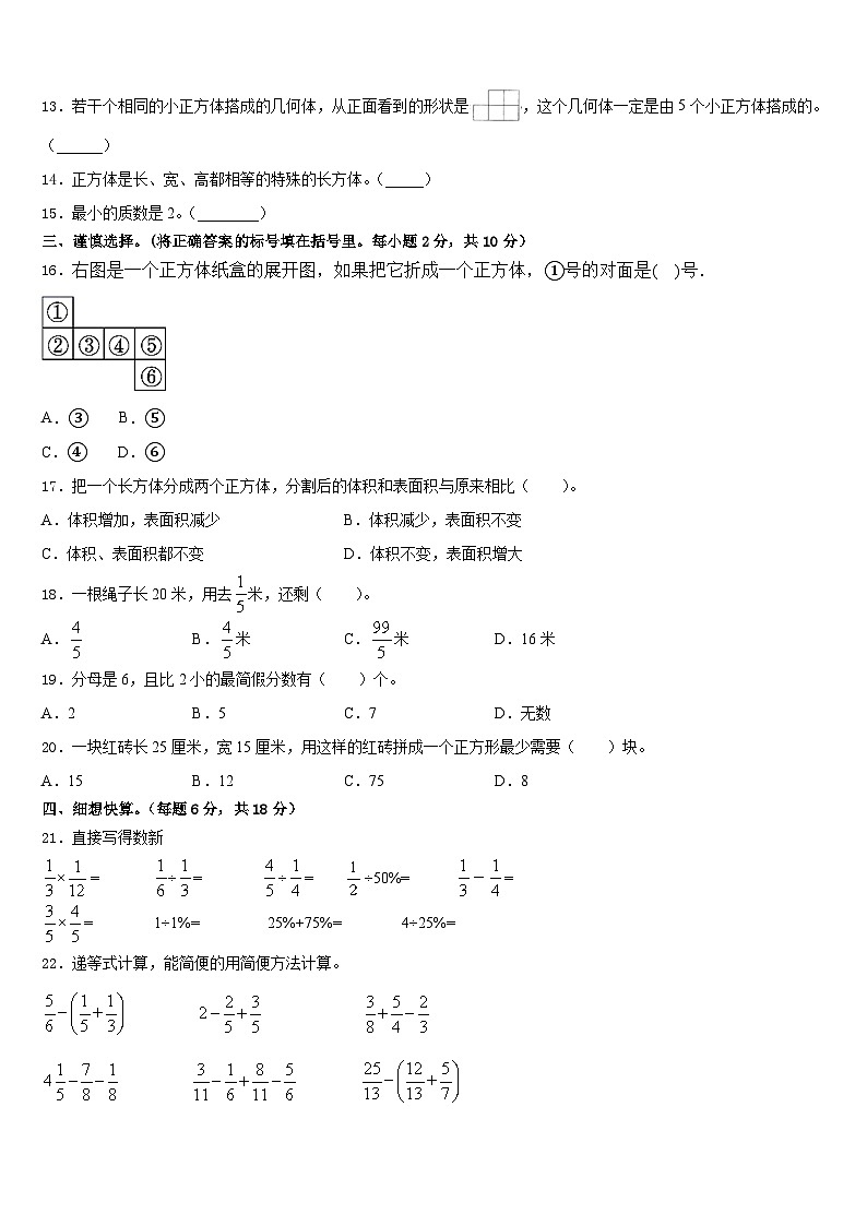 池州市石台县2022-2023学年数学五下期末教学质量检测试题含答案第2页