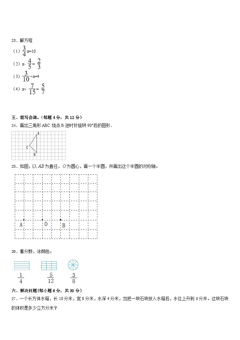 池州市石台县2022-2023学年数学五下期末教学质量检测试题含答案第3页