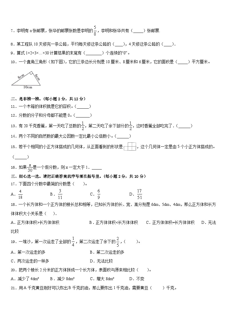 汾阳市2022-2023学年数学五年级第二学期期末复习检测模拟试题含答案02