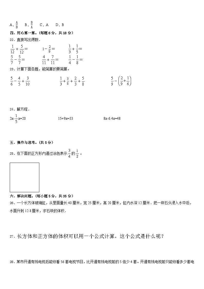 汾阳市2022-2023学年数学五年级第二学期期末复习检测模拟试题含答案03