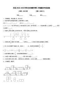 河北2022-2023学年五年级数学第二学期期末考试试题含答案