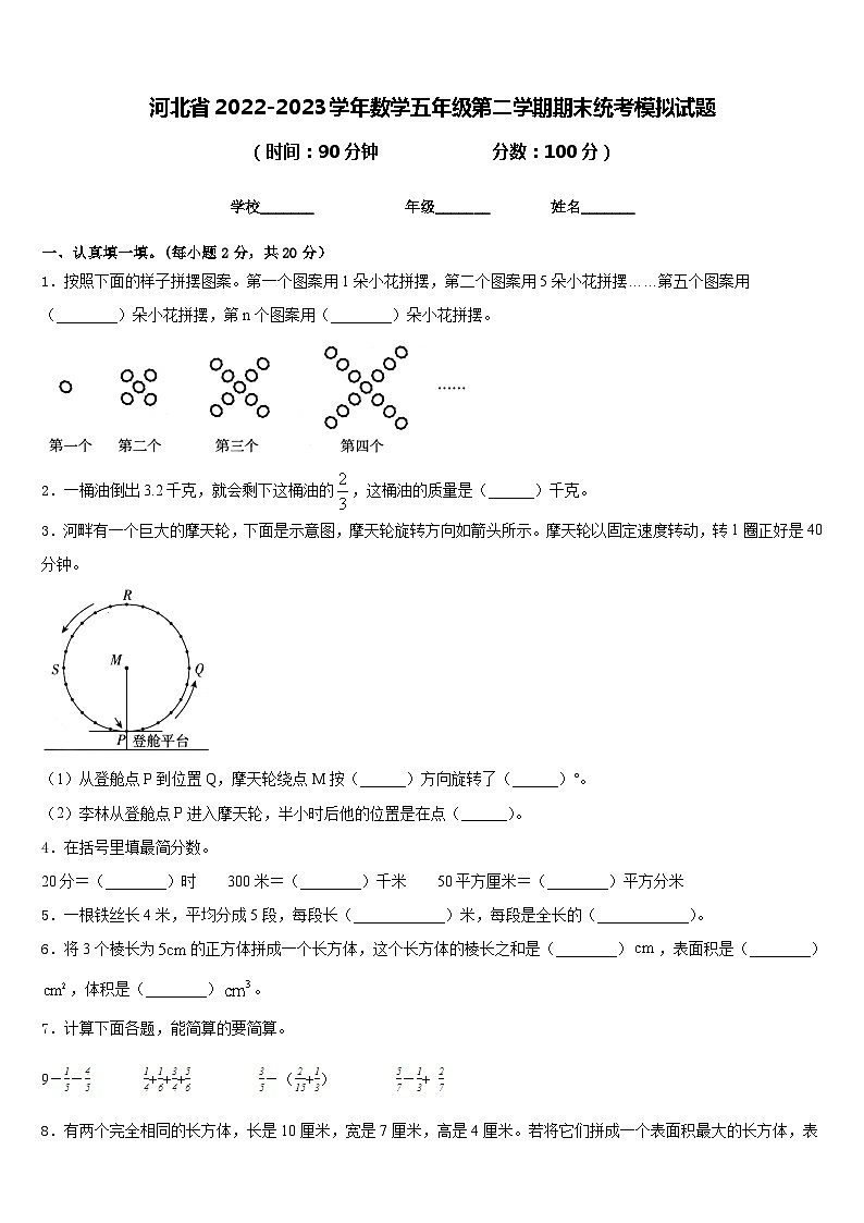 河北省2022-2023学年数学五年级第二学期期末统考模拟试题含答案01