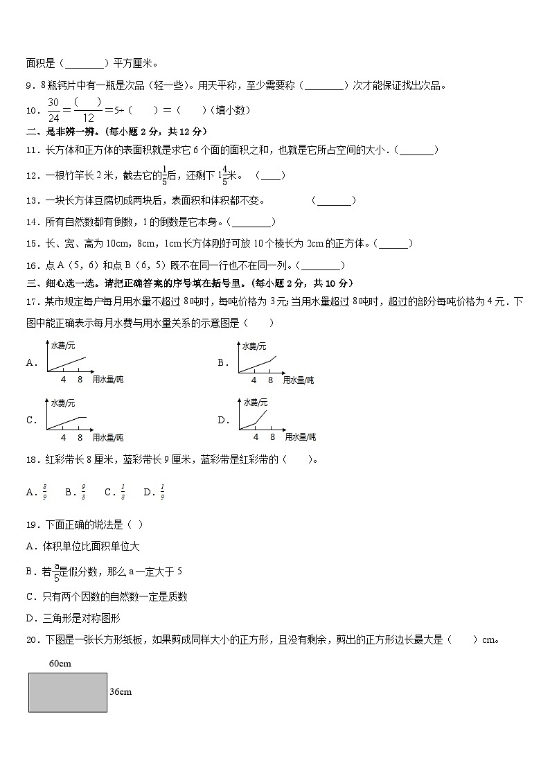 河北省2022-2023学年数学五年级第二学期期末统考模拟试题含答案02