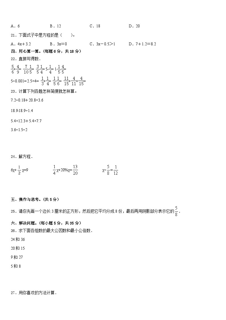 河北省2022-2023学年数学五年级第二学期期末统考模拟试题含答案03