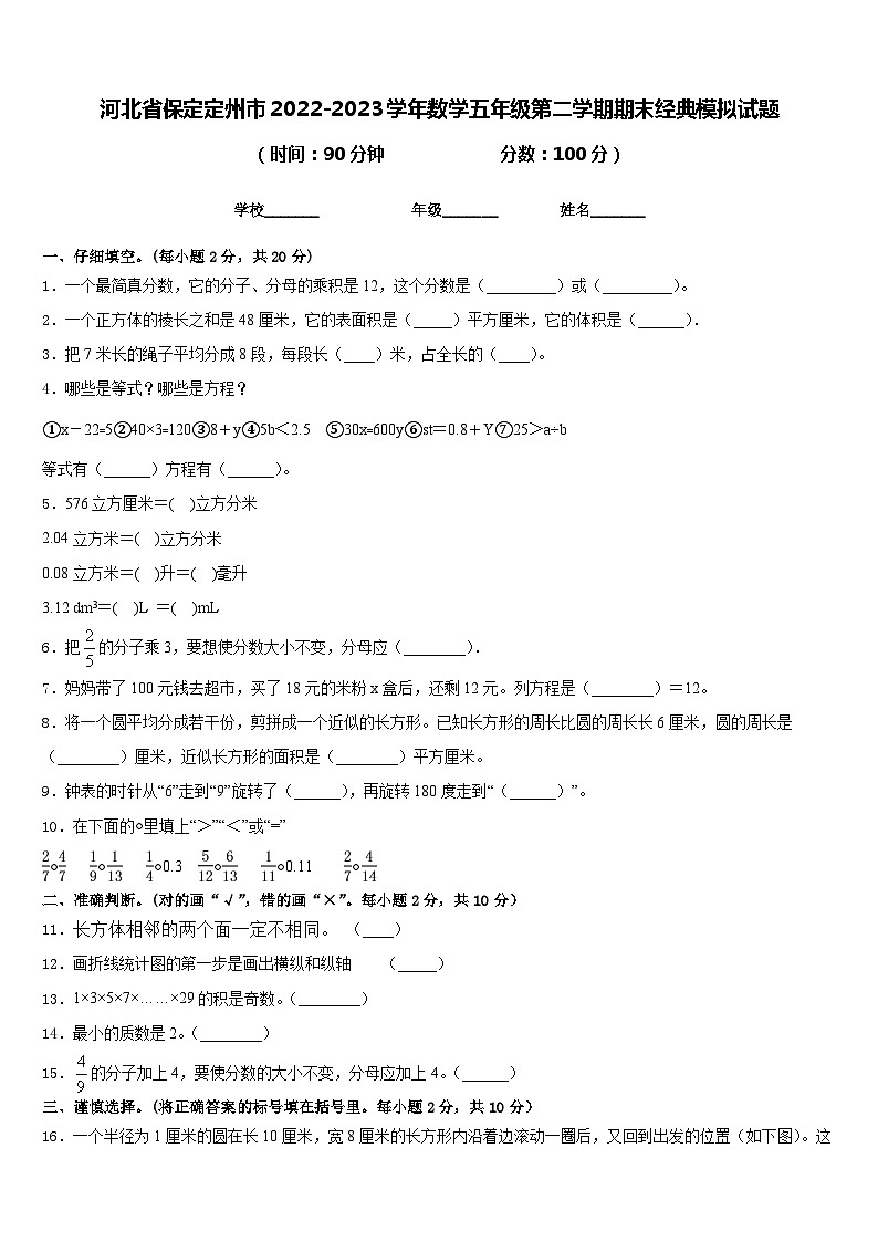 河北省保定定州市2022-2023学年数学五年级第二学期期末经典模拟试题含答案第1页