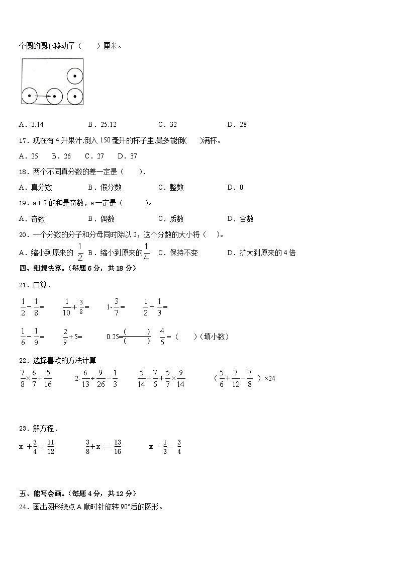 河北省保定定州市2022-2023学年数学五年级第二学期期末经典模拟试题含答案第2页