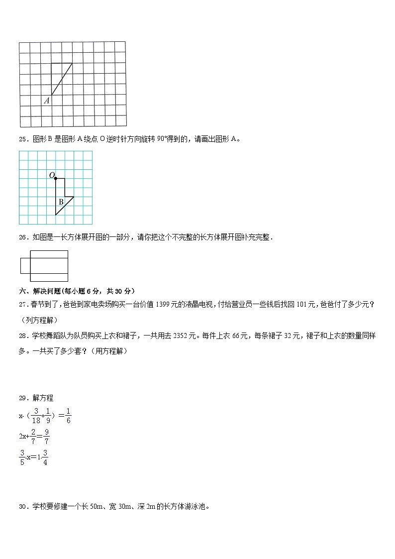 河北省保定定州市2022-2023学年数学五年级第二学期期末经典模拟试题含答案第3页
