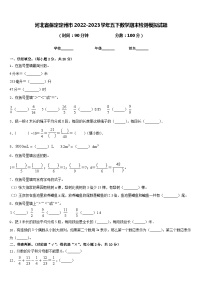 河北省保定定州市2022-2023学年五下数学期末检测模拟试题含答案