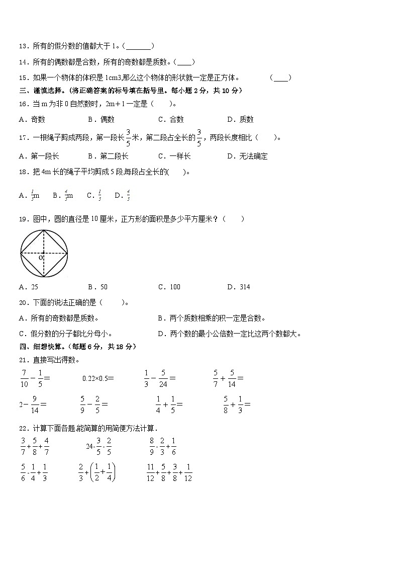 河北省保定定州市2022-2023学年五下数学期末检测模拟试题含答案02