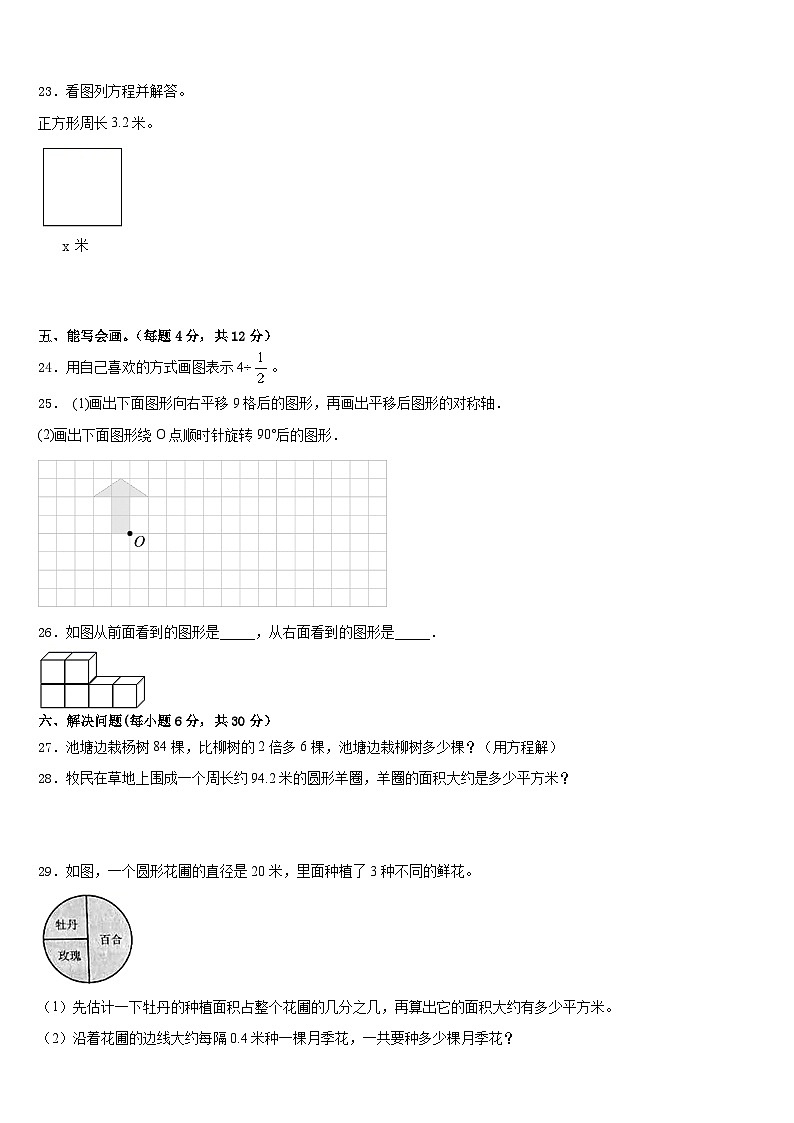 河北省保定定州市2022-2023学年五下数学期末检测模拟试题含答案03