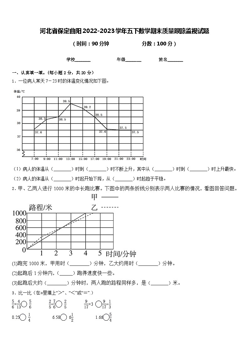 河北省保定曲阳2022-2023学年五下数学期末质量跟踪监视试题含答案01