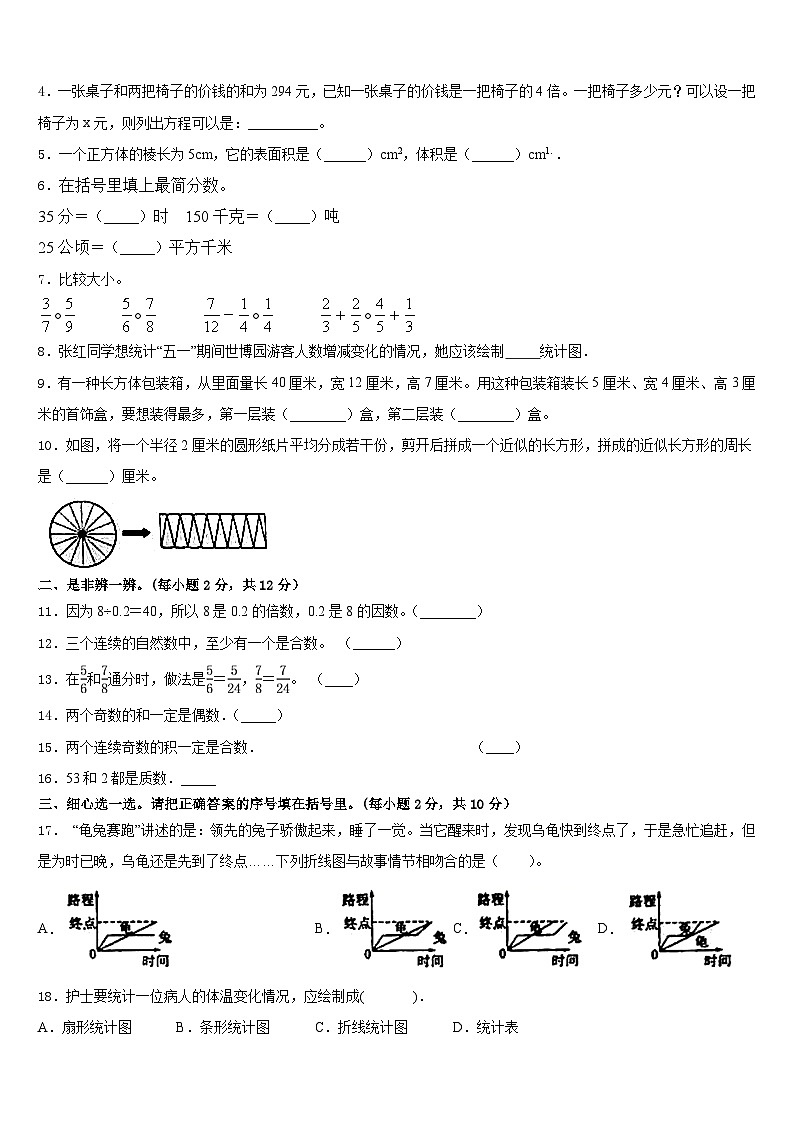 河北省保定曲阳2022-2023学年五下数学期末质量跟踪监视试题含答案02