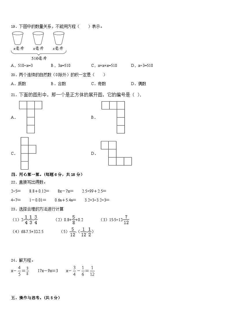 河北省保定曲阳2022-2023学年五下数学期末质量跟踪监视试题含答案03