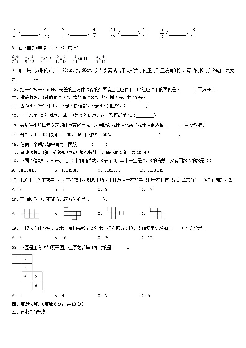 河北省保定市2022-2023学年五年级数学第二学期期末综合测试试题含答案第2页