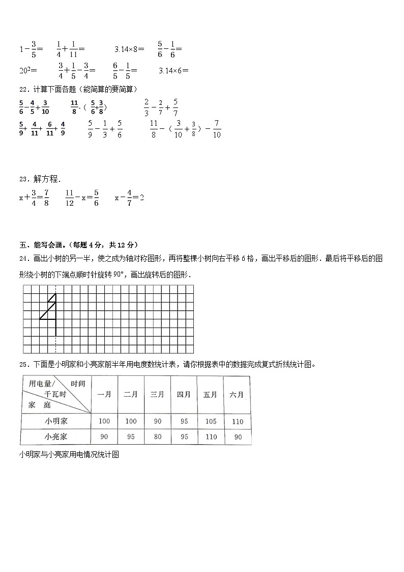 河北省保定市2022-2023学年五年级数学第二学期期末综合测试试题含答案第3页