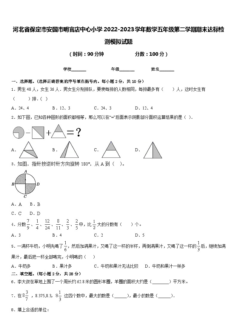 河北省保定市安国市明官店中心小学2022-2023学年数学五年级第二学期期末达标检测模拟试题含答案01