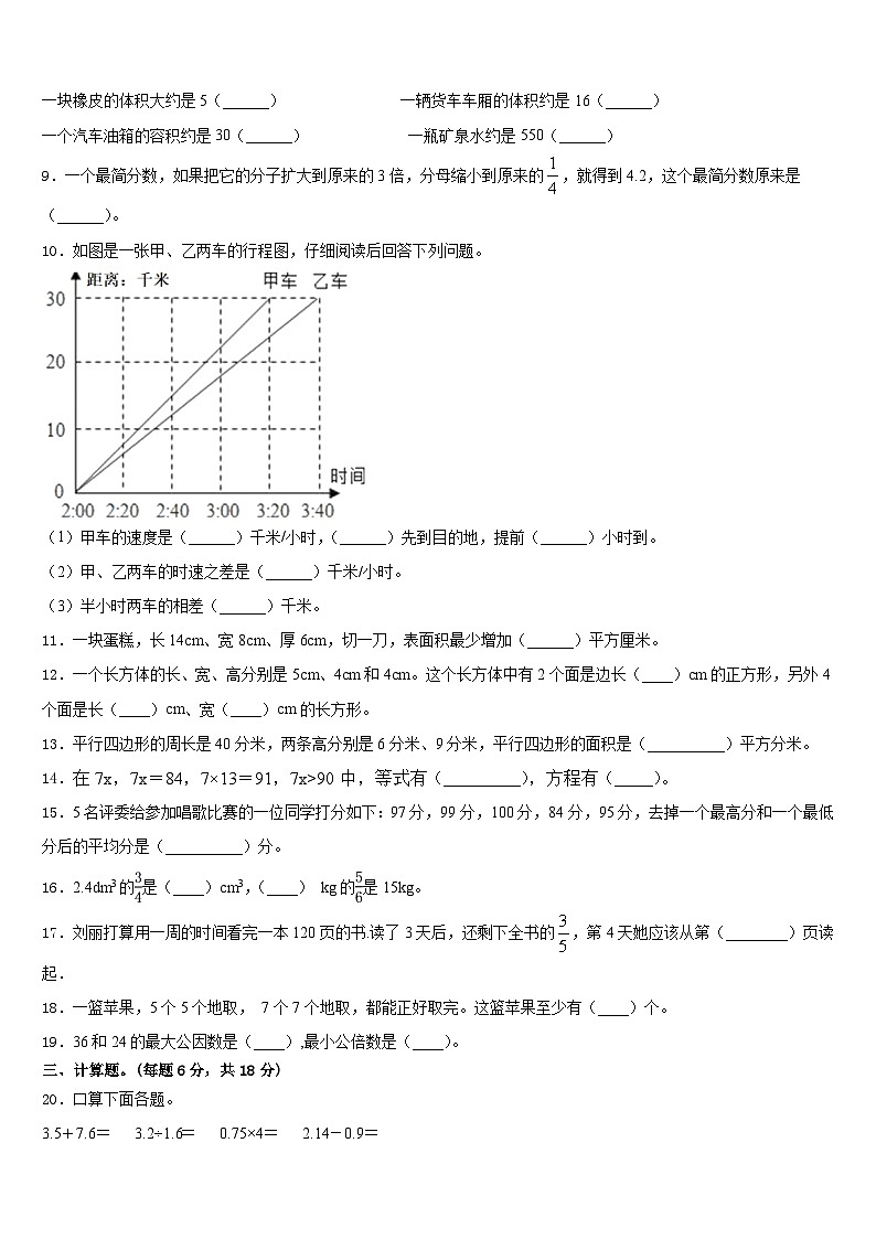 河北省保定市安国市明官店中心小学2022-2023学年数学五年级第二学期期末达标检测模拟试题含答案02