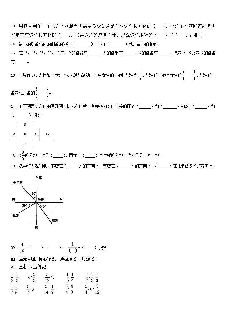 河北省保定市安新县2022-2023学年数学五下期末教学质量检测试题含答案第2页