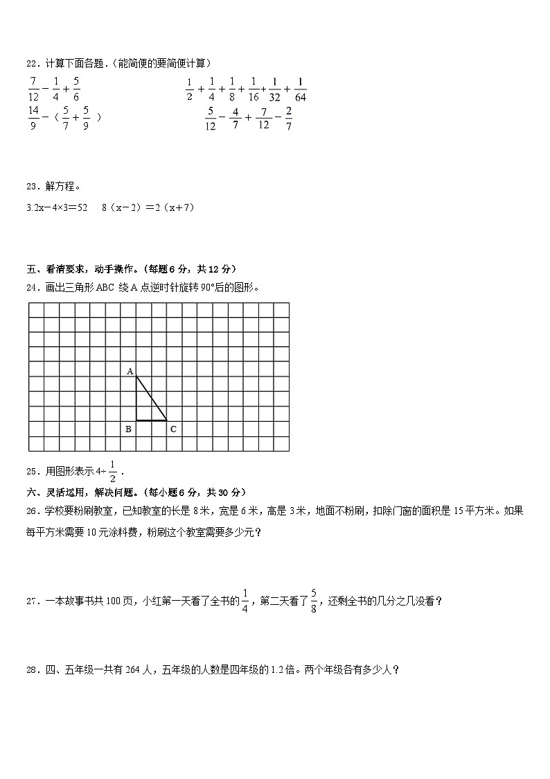 河北省保定市安新县2022-2023学年数学五下期末教学质量检测试题含答案第3页