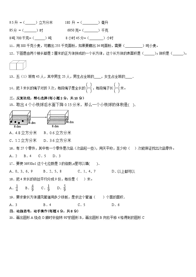 河北省保定市博野县2022-2023学年五年级数学第二学期期末预测试题含答案第2页