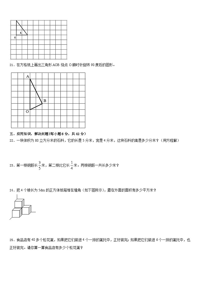河北省保定市博野县2022-2023学年五年级数学第二学期期末预测试题含答案第3页