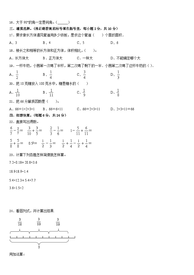 河北省保定市定兴县2022-2023学年数学五年级第二学期期末综合测试试题含答案02